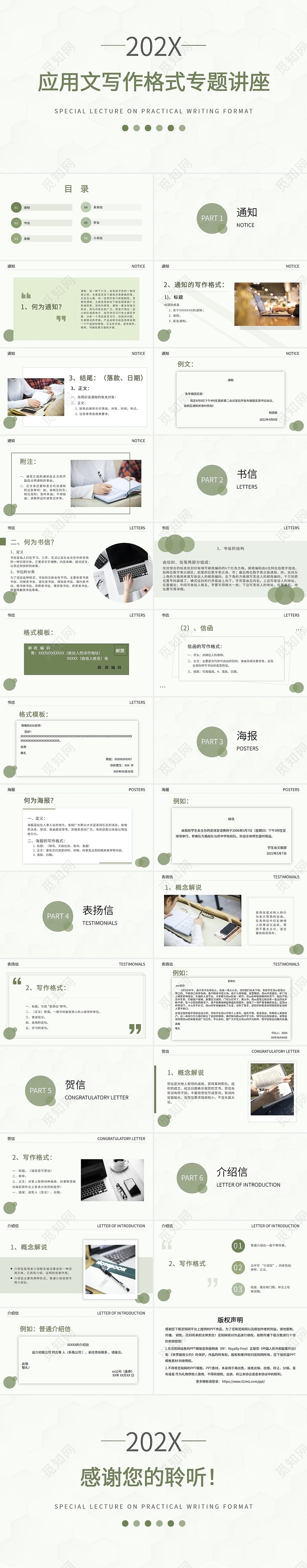 绿色简约应用文写作PPT模板