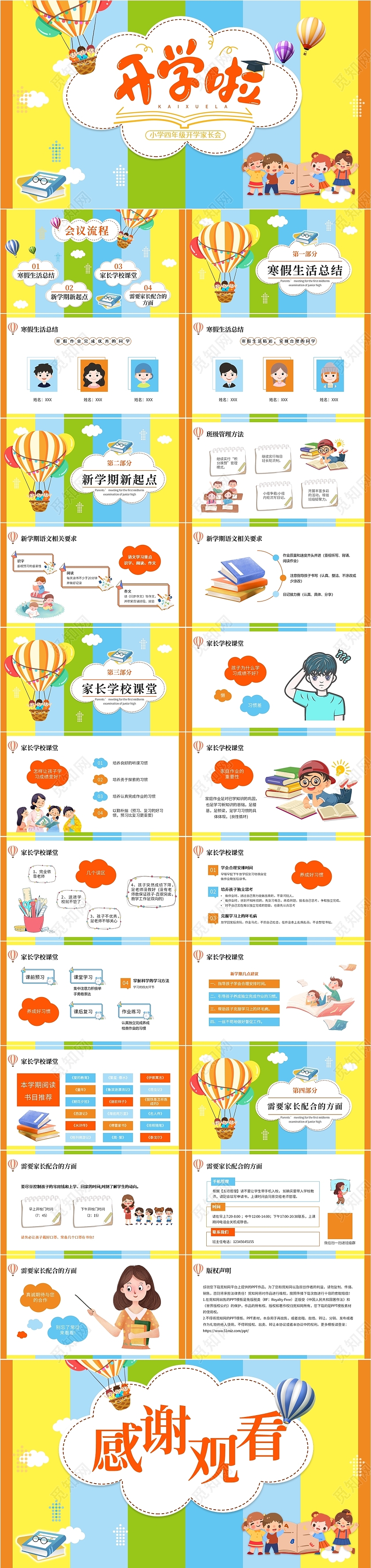 黄色可爱卡通小学家长会主题PPT课件开学