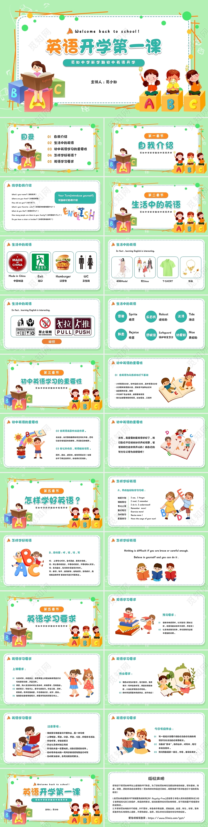 绿色卡通儿童初中英语开学第一课PPT模板