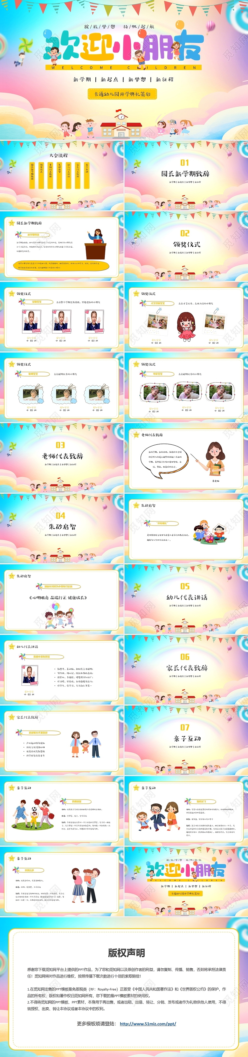 活泼卡通幼儿园开学典礼活动PPT模板