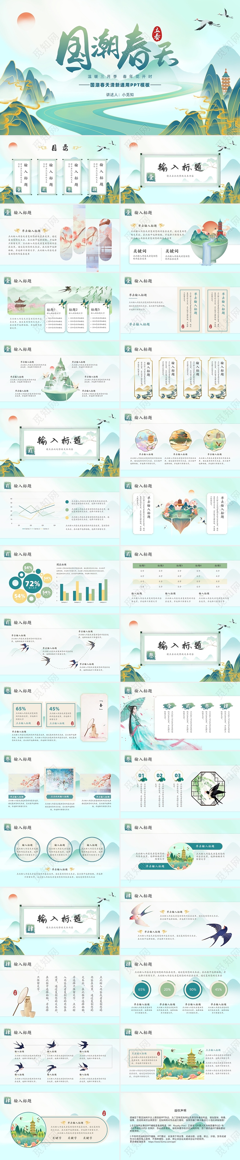 绿色国潮春天古风小清新PPT模板