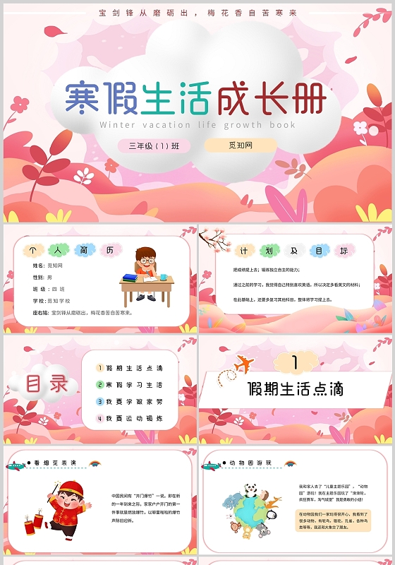 粉色校园卡通寒假生活成长册假期学校学生PPT模板