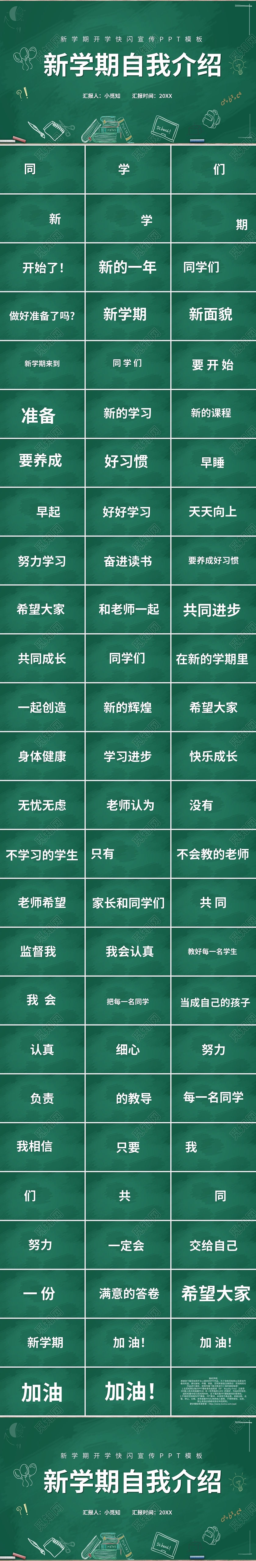 绿色新学期开学快闪宣传PPT模板宣传PPT动态PPT