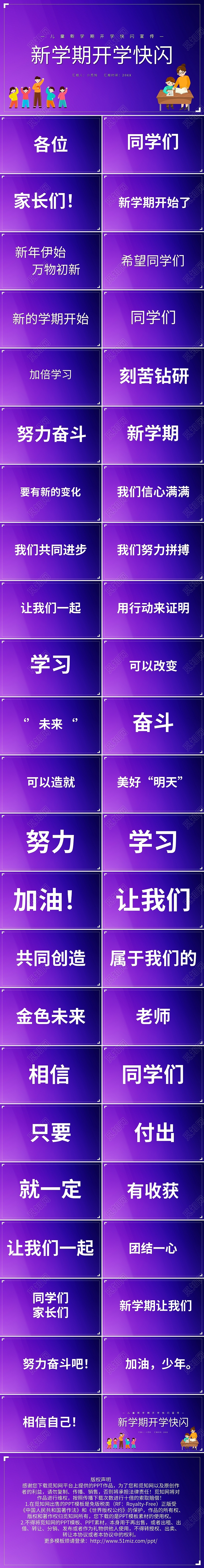紫色简约儿童新学期开学快闪宣传PPT模板宣传PPT动态PPT