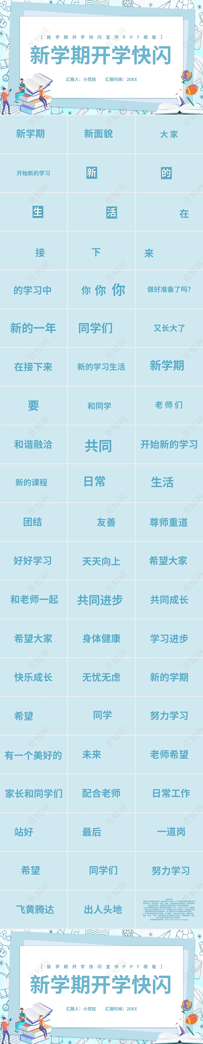 蓝色简约新学期开学快闪宣传PPT模板宣传PPT动态PPT