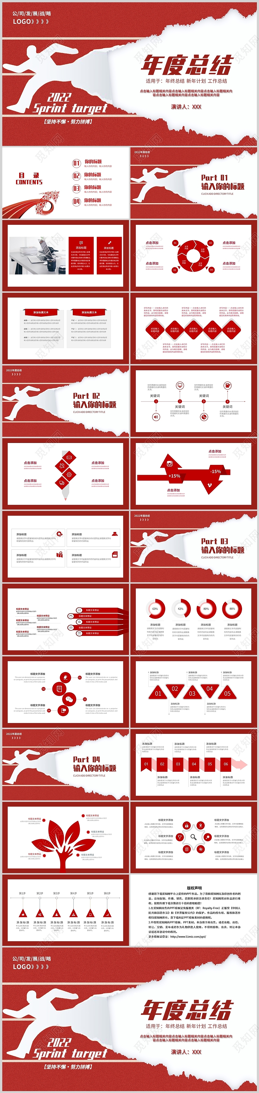 红色简约年终工作总结计划项目说明通用PPT模板年度总结计划