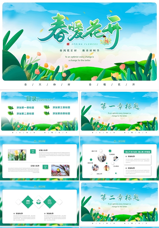 绿色清新商务通用春暖花开PPT 模板春天