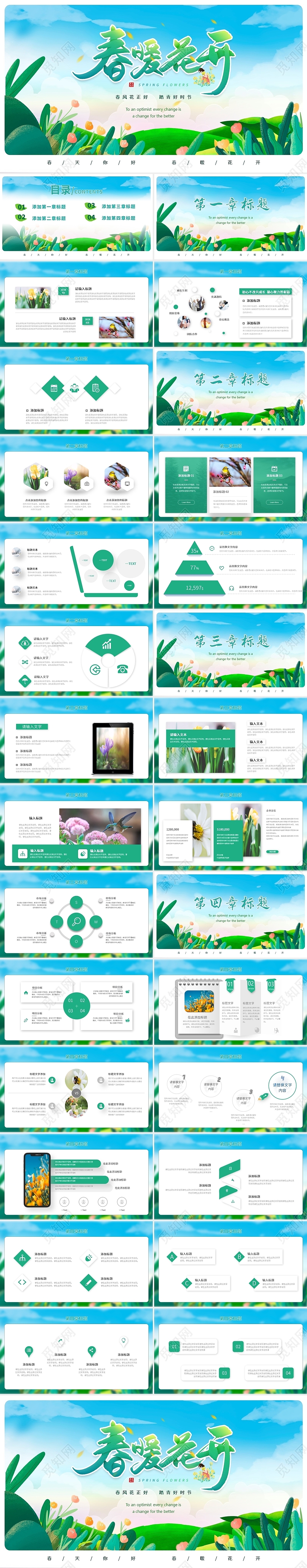 绿色清新商务通用春暖花开PPT 模板春天