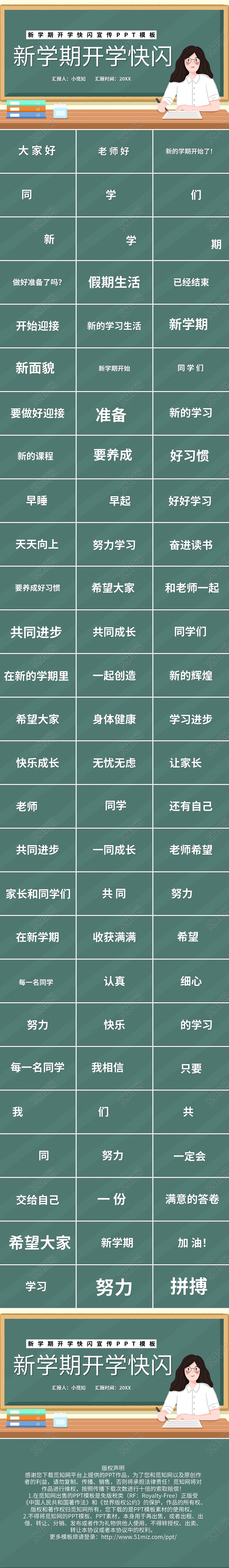 绿色黑板风新学期开学快闪宣传PPT模板宣传PPT动态PPT