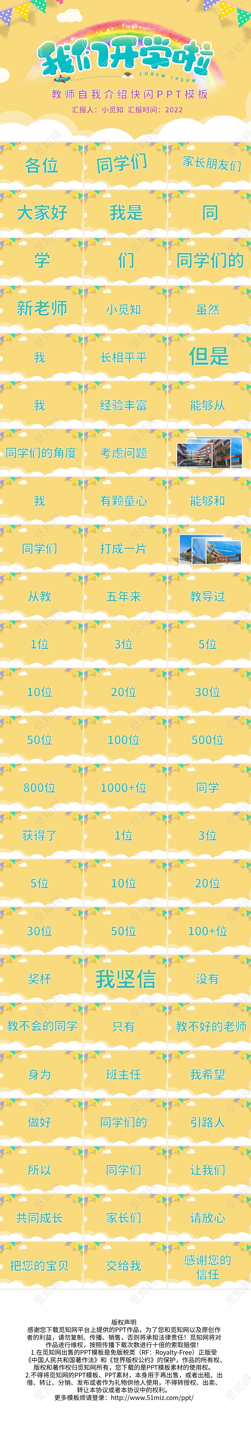 黄色卡通教师自我介绍快闪PPT模板宣传PPT动态PPT开学快闪