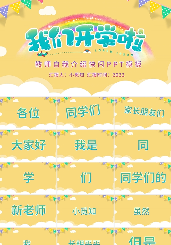黄色卡通教师自我介绍快闪PPT模板宣传PPT动态PPT开学快闪
