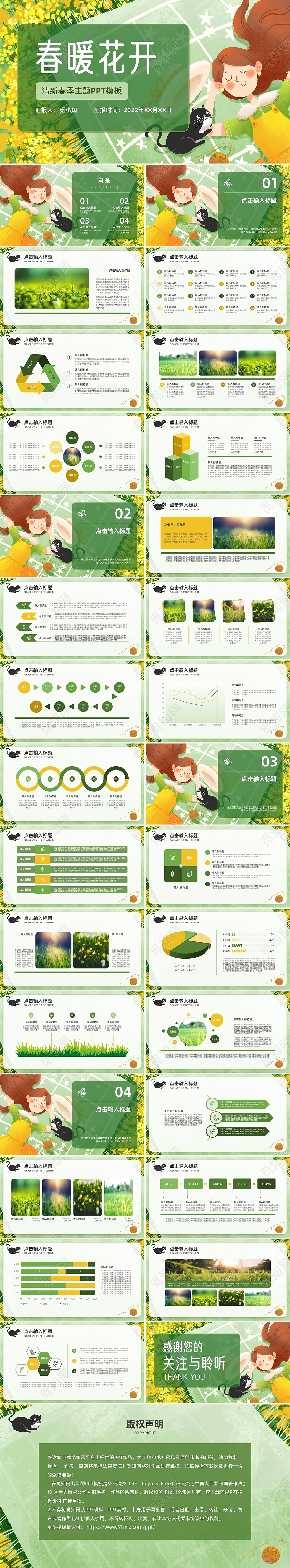 绿色清新简约风春暖花开春季主题PPT模板春天