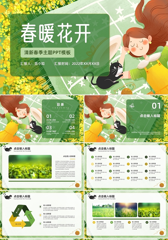 绿色清新简约风春暖花开春季主题PPT模板春天