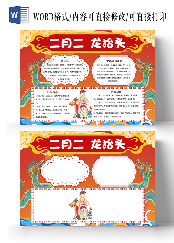 红色中国风二月二龙抬头传统文化小报手抄报中国风小报手抄报