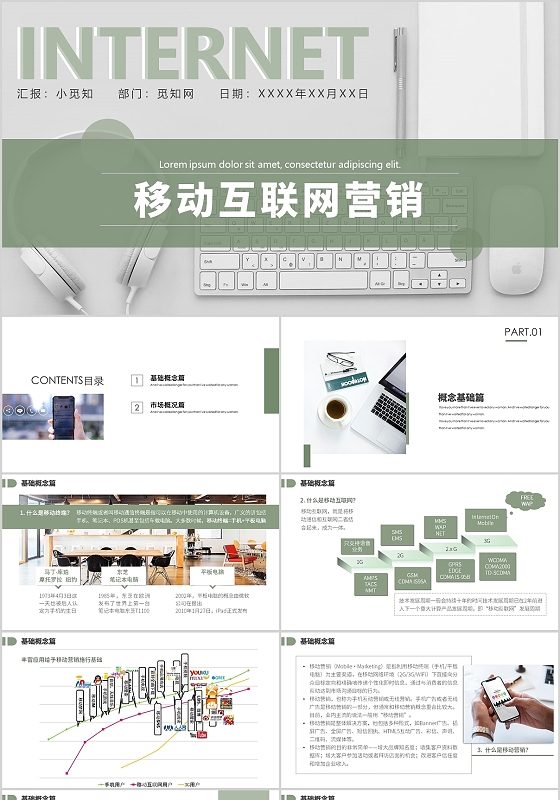 绿色商务简约移动互联网营销PPT模板移动互联网营销课件培训（上册）