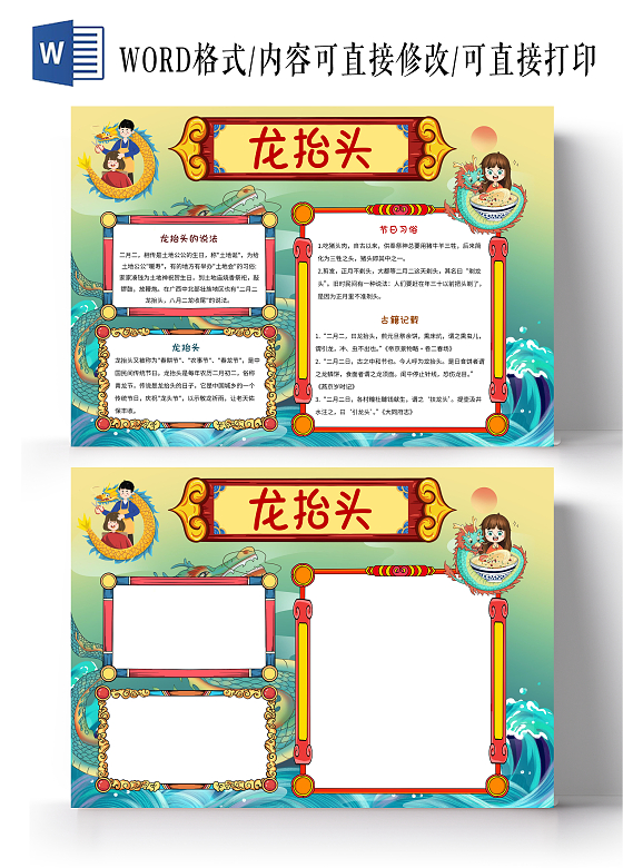 青色中国风龙抬头传统文化小报手抄报中国风小报手抄报