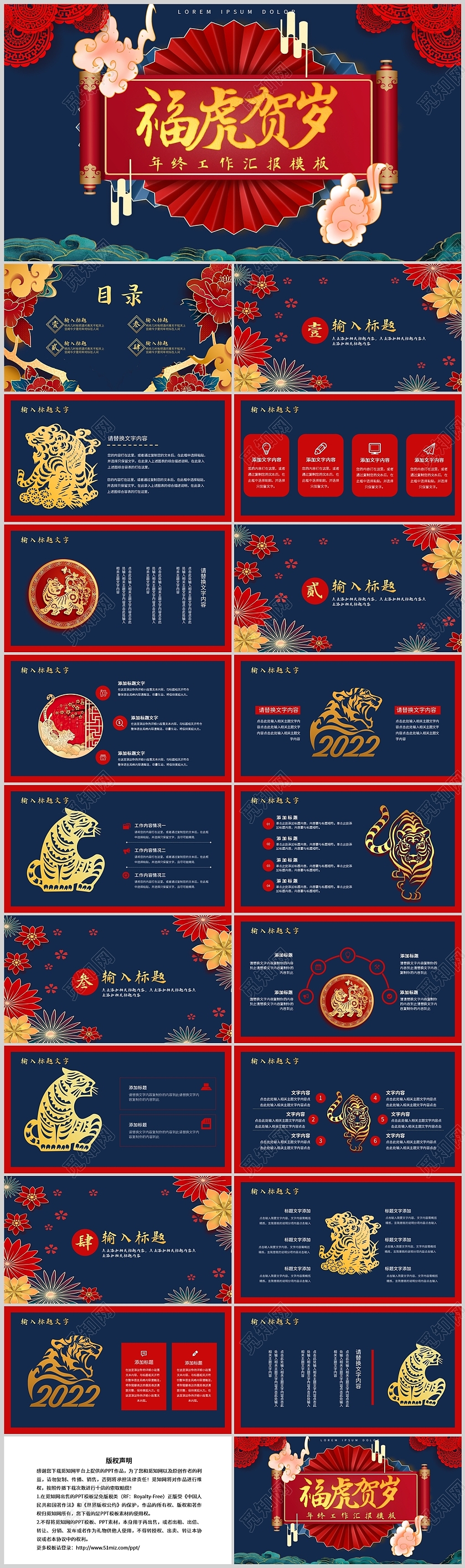 蓝色国潮工作总结述职汇报复盘年终年中商务通用PPT模板国潮虎年工作总结