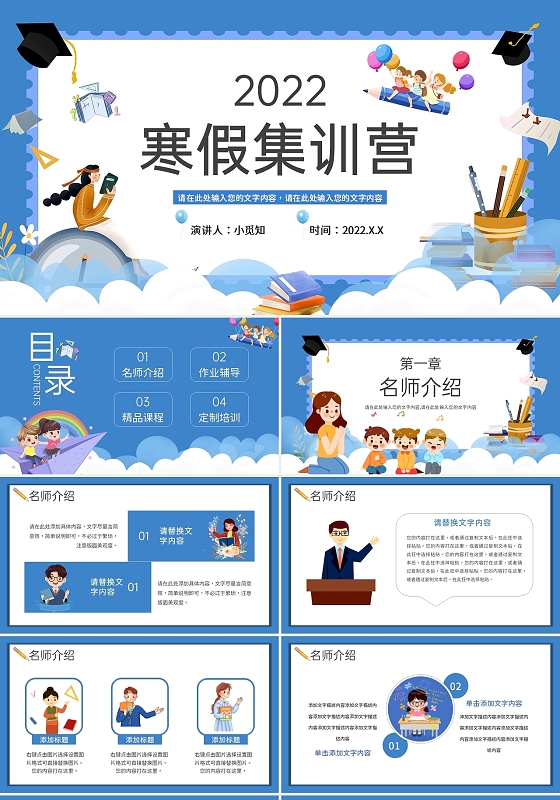 蓝色卡通风寒假集训营名师培训主题PPT模板寒假集训营教育机构