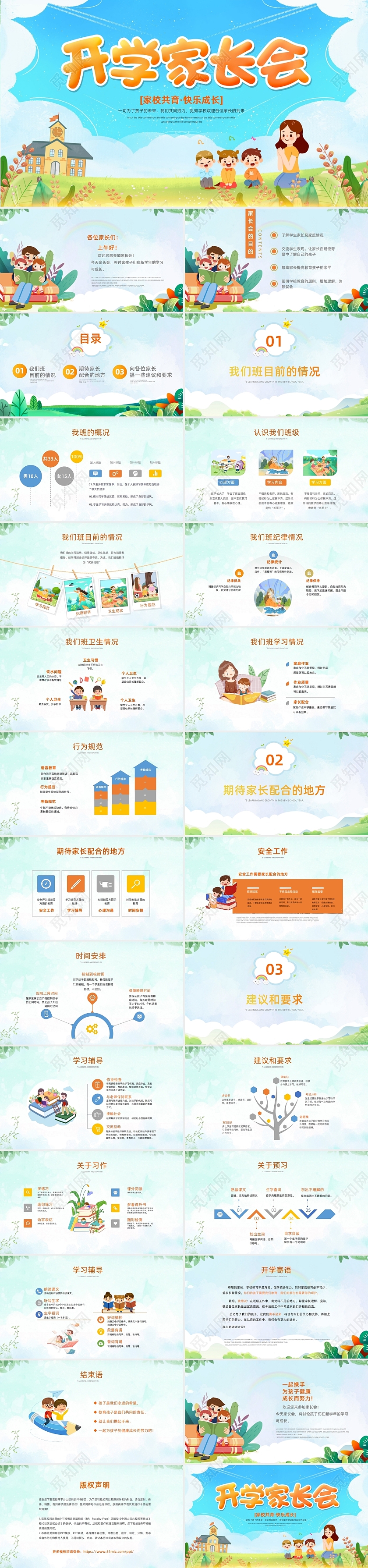 开学家长会学校春天家长会春天