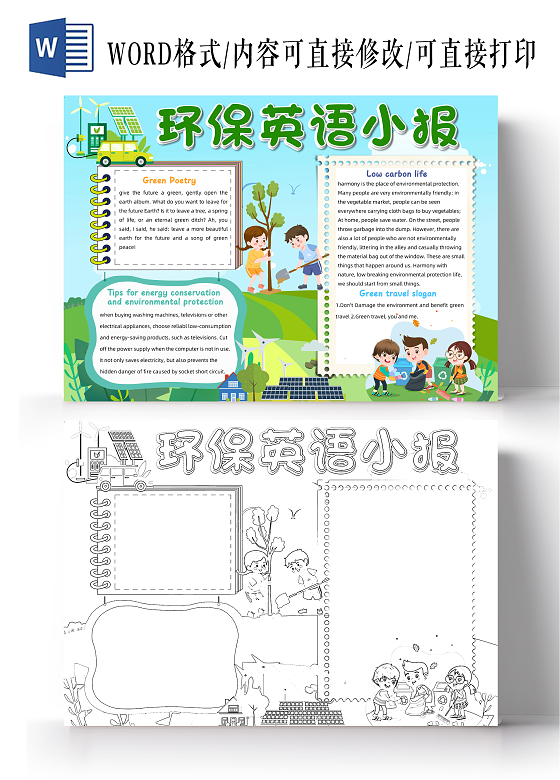 绿色卡通环保英语小报手抄报卡通小报手抄报