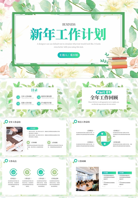 新年工作计划 小清新工作总结 新年工作汇报 工作计划新年计划