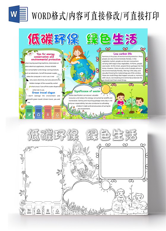 蓝色卡通低碳环保绿色生活小报手抄报卡通小报手抄报环保英语