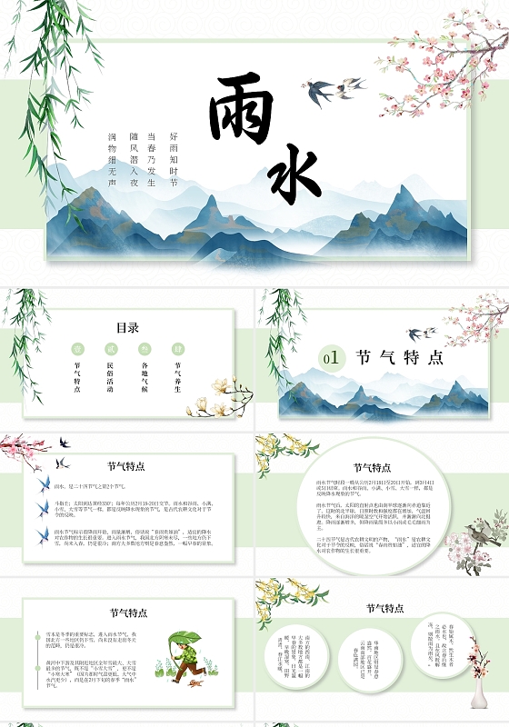 绿色简约雨水节日庆典PPT模板雨水二十四节气课件