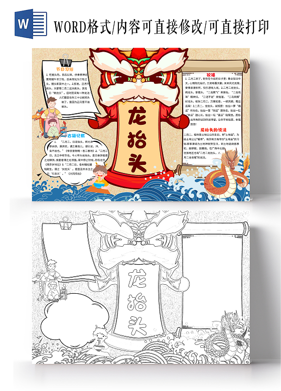 黄色卡通龙抬头小报手抄报卡通小报手抄报