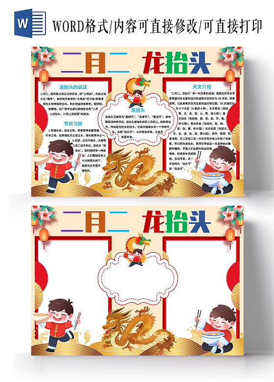 红色中国风二月二龙抬头 龙抬头小报手抄报