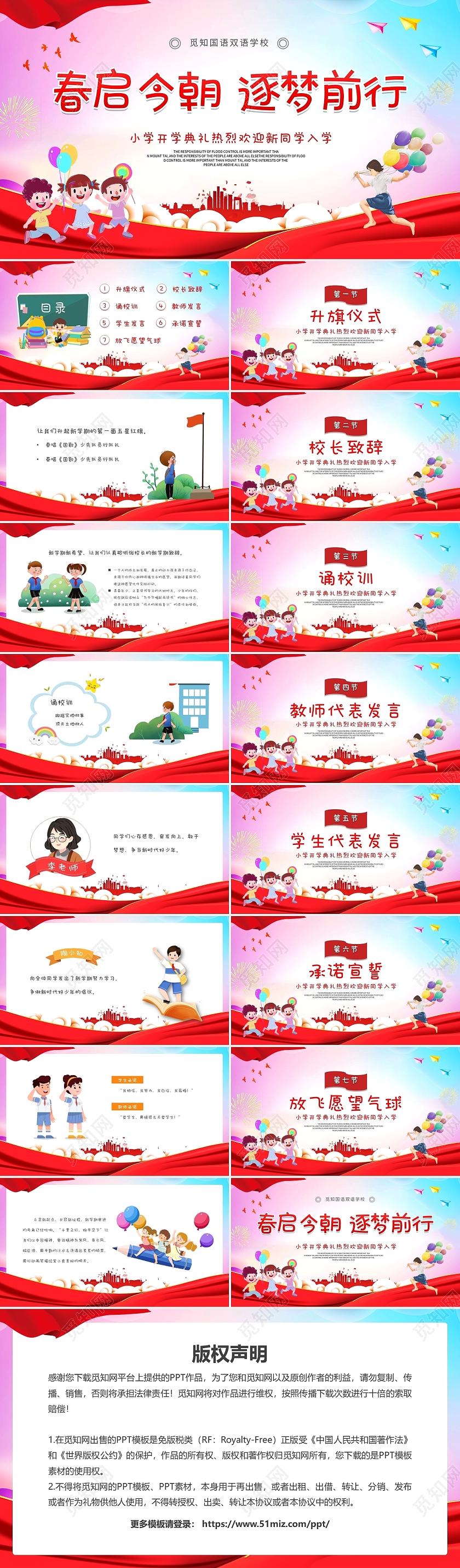 红色紫色渐变党政卡通小学开学典礼动态PPT模板