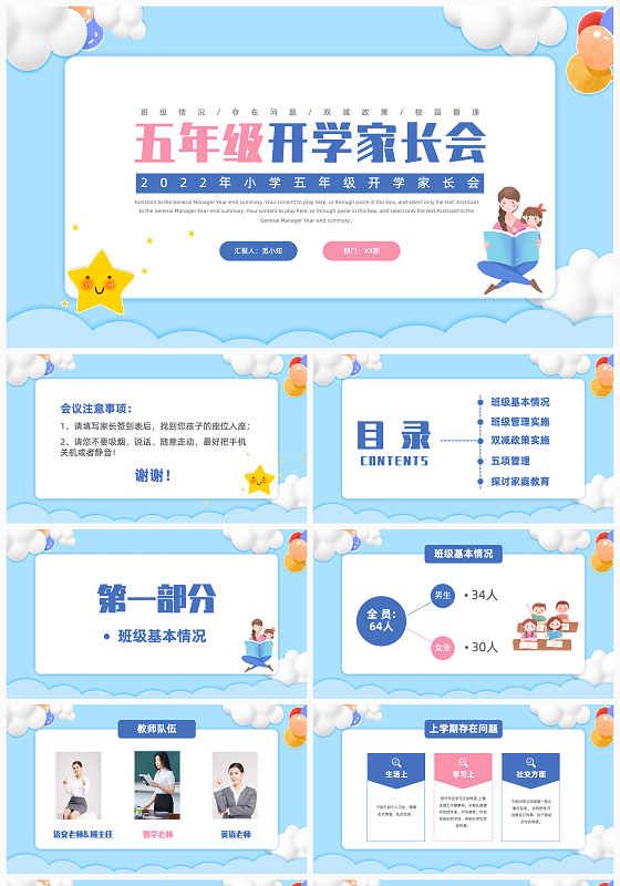蓝色卡通小学五年级开学家长会ppt