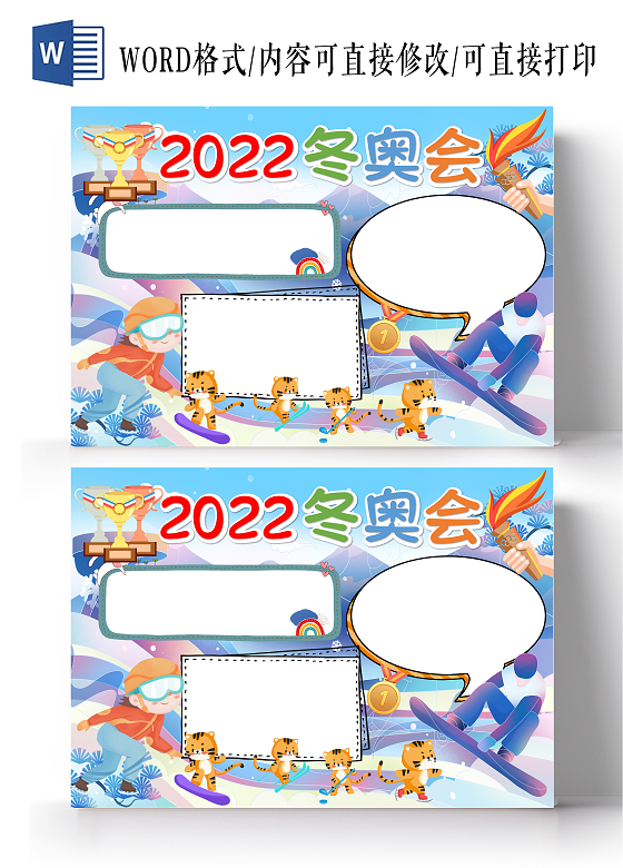 蓝色卡通2022冬奥会冬奥会小报手抄报卡通小报手抄报冬奥会空白小报