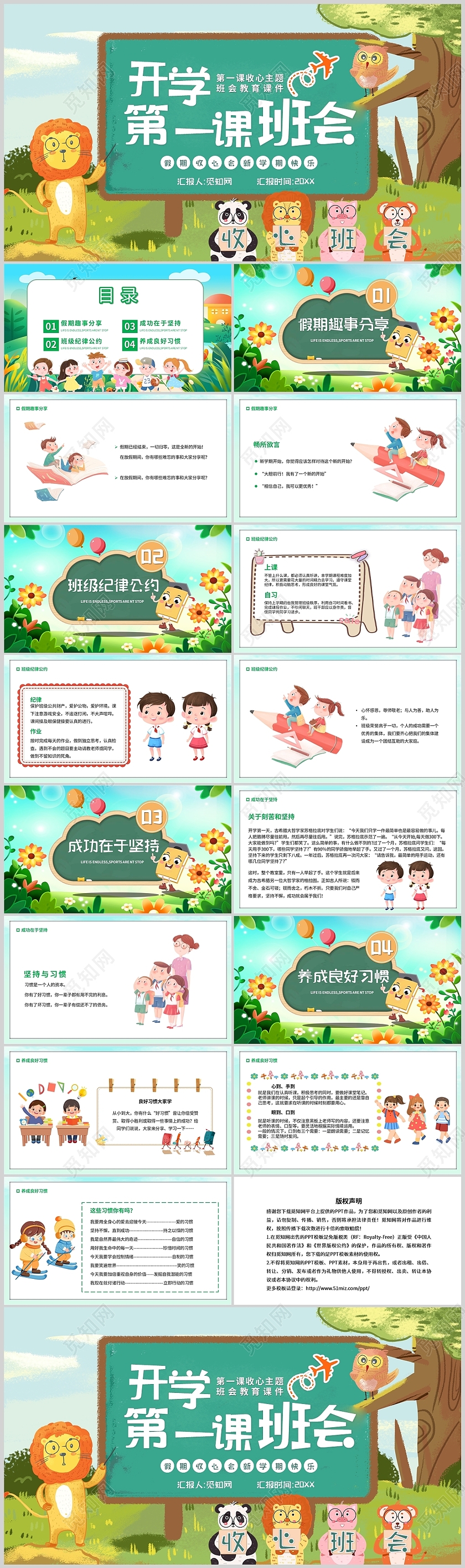 绿色卡通开学第一课主题班会收心校园学生PPT模板开学第一课收心班会