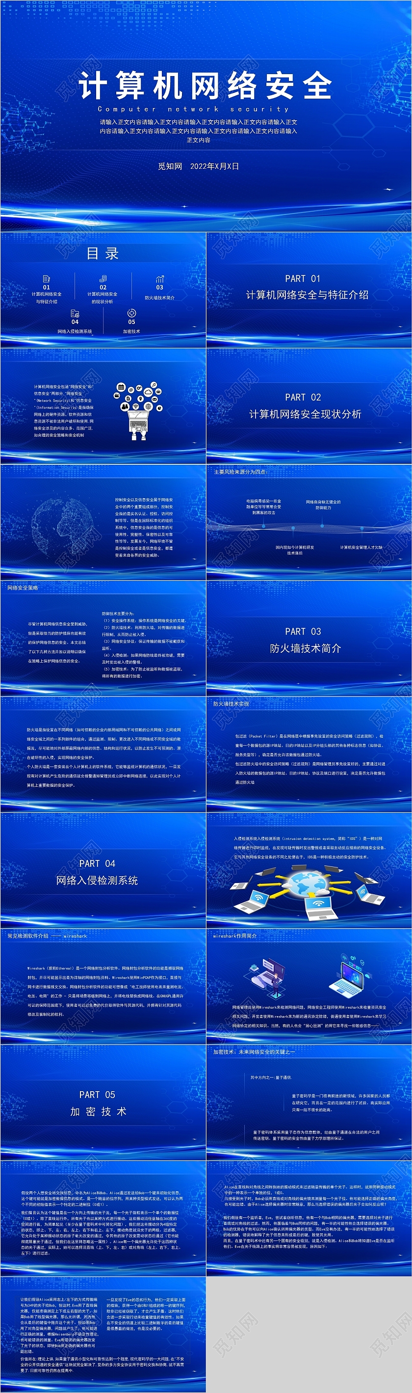 蓝色风格简约商务计算机网络安全PPT模板