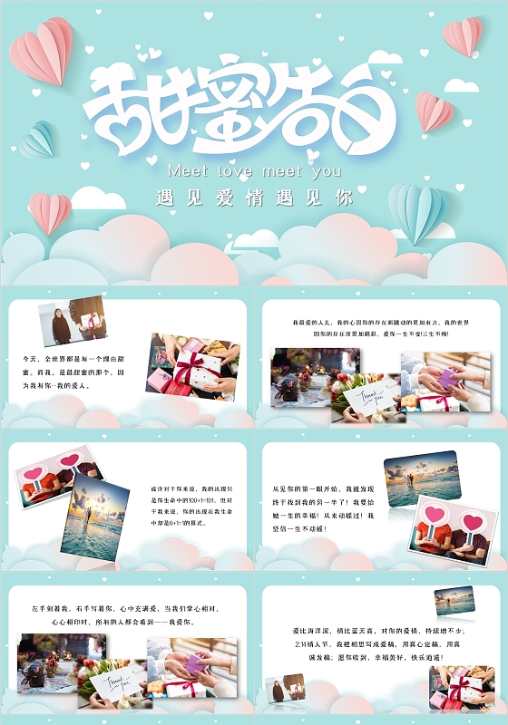 粉蓝浪漫情人节贺卡甜蜜告白主题PPT模板