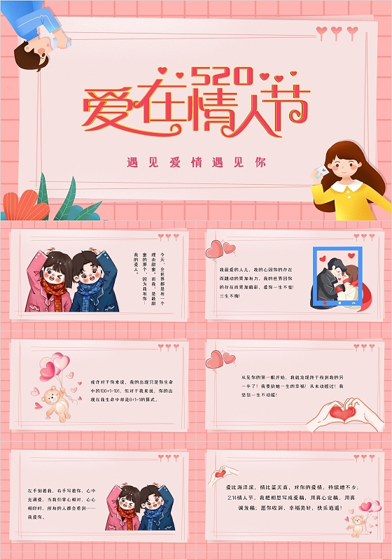 粉色手绘520甜蜜情侣传声筒原创插画爱在情人节主题PPT模板