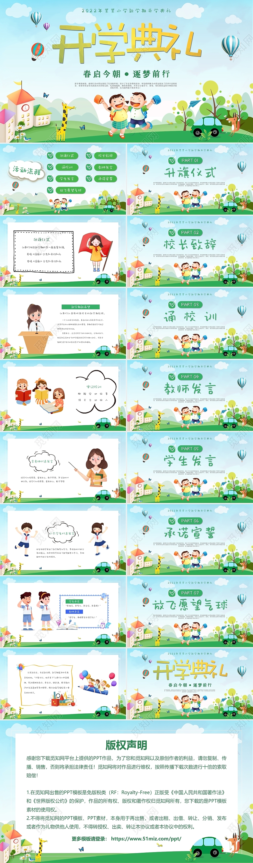 蓝色绿色清新卡通手绘小学开学典礼动态PPT模板