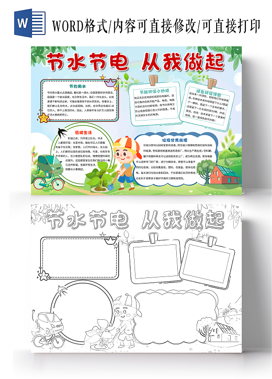 蓝色卡通节水节电从我做起小报手抄报卡通小报手抄报环保节约