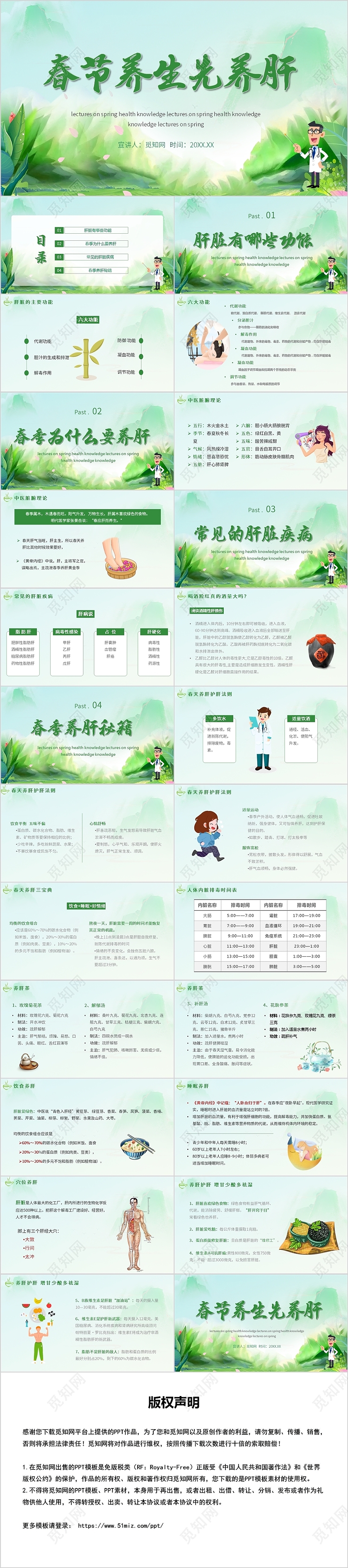 绿色简约风春节养生先养肝PPT春天