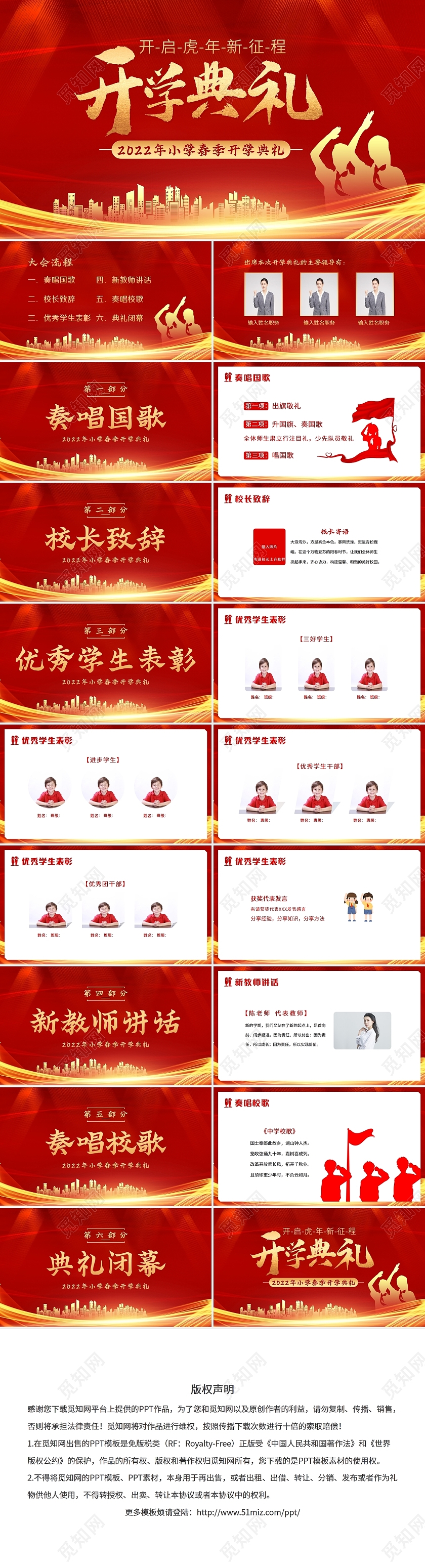 红色大气2022年春季开学季小学开学典礼PPT模板