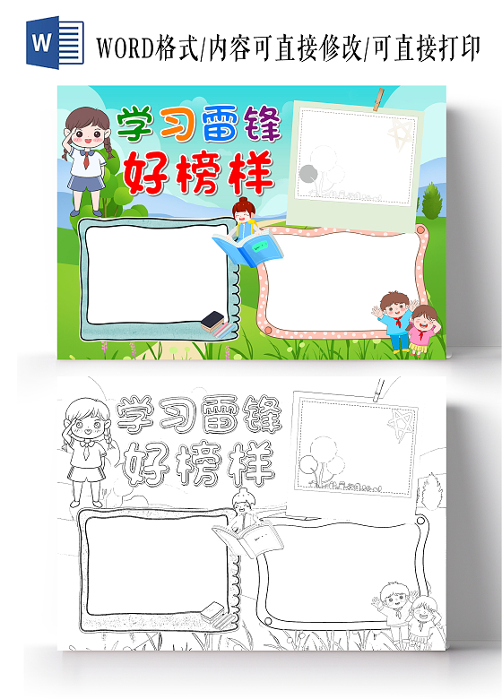 蓝色卡通学习雷锋好榜样空白小报手抄报卡通小报手抄报学雷锋空白小报