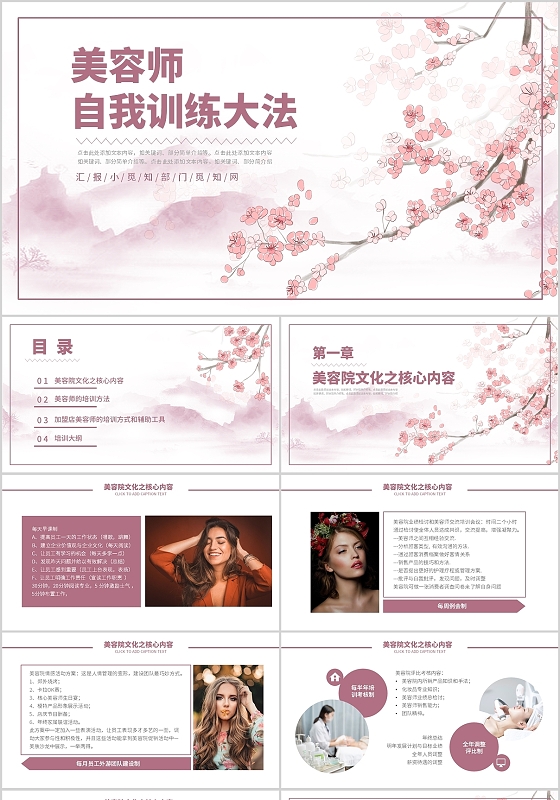 粉红色日系小清新美容师自我训练大法PPT模板