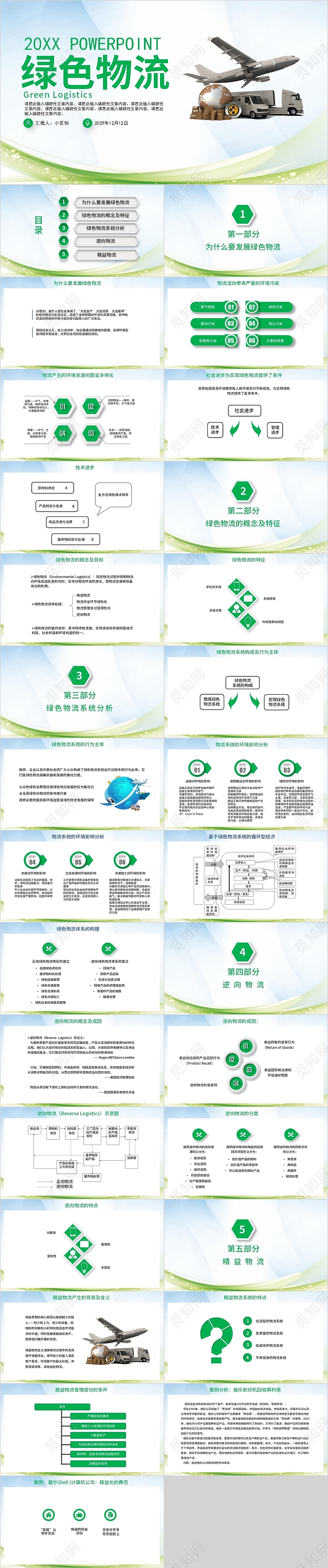 绿色蓝色简约商务淡雅绿色物流PPT模板