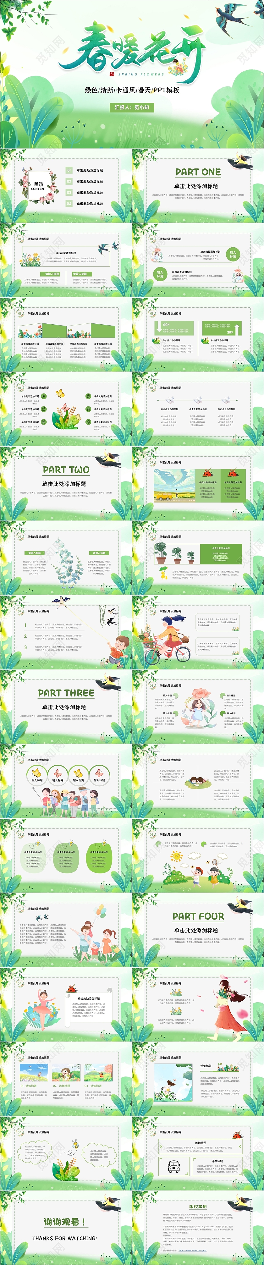 绿色卡通风手绘风小清新春天田园花朵PPT模板