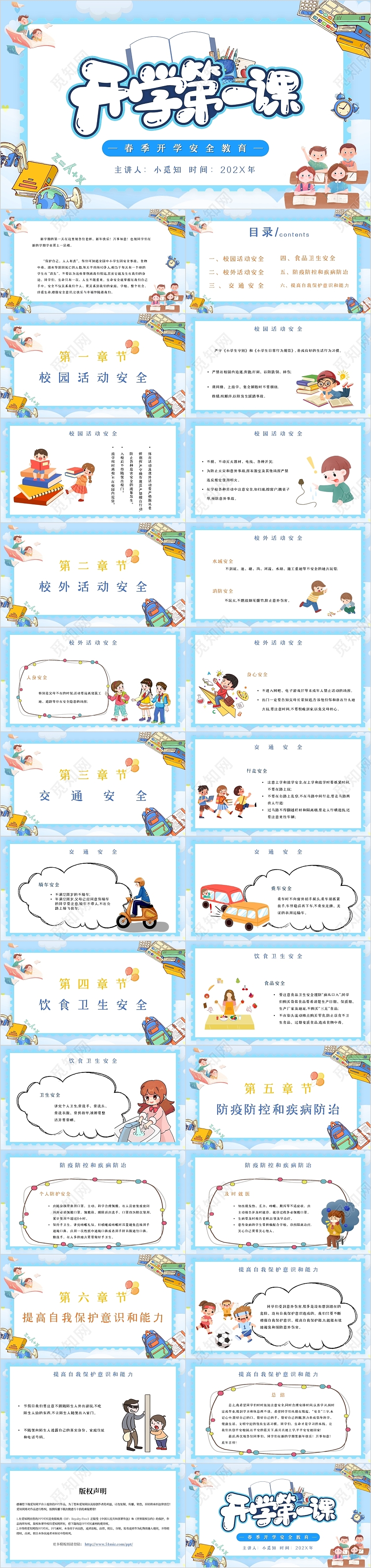 蓝色黄色简约大气书本书包学习春季开学安全教育主题PPT模板