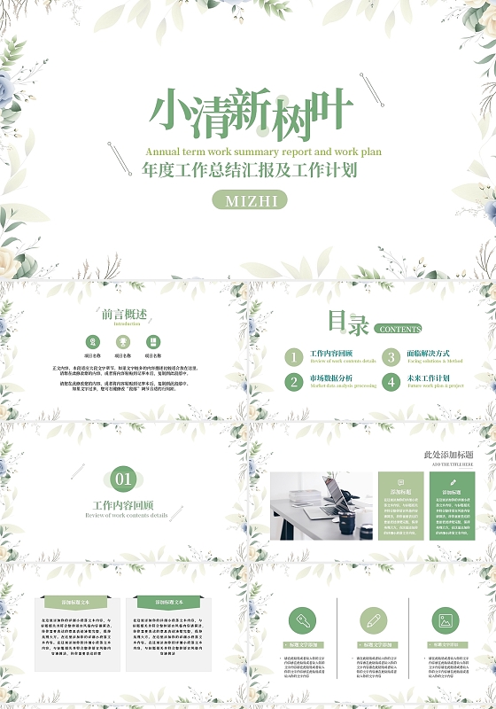 浅色小清新树叶年度工作总结汇报及工作计划PPT模板宣传PP小清新树叶工作总结