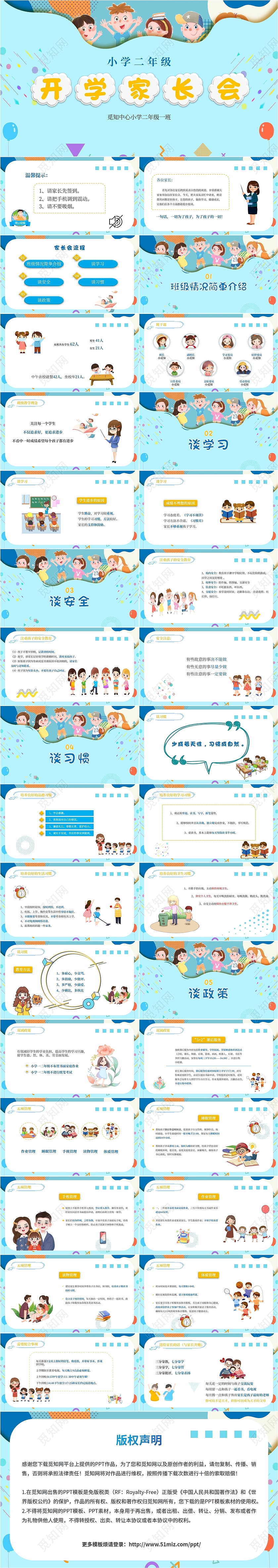 蓝青橙色孟菲斯卡通儿童风小学二年级开学家长会学校教师教学模板