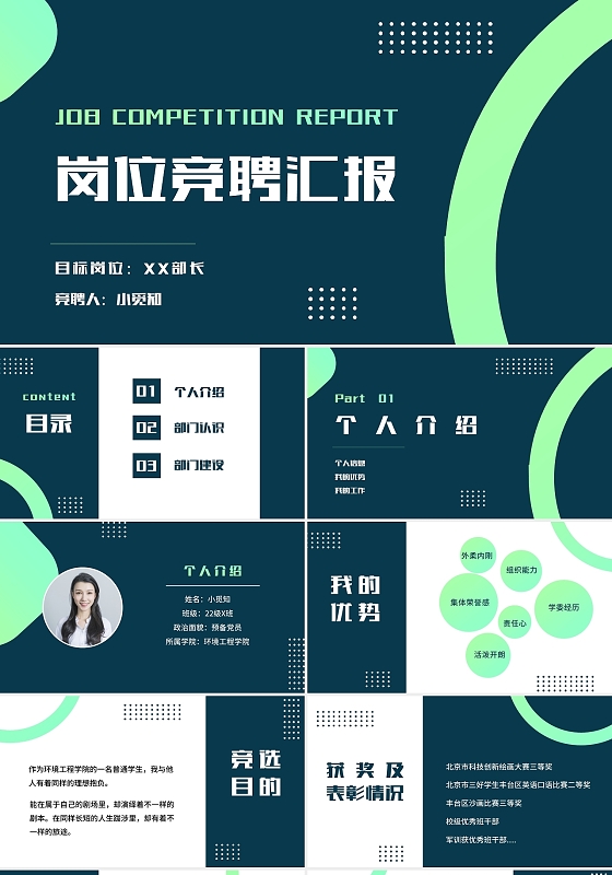 蓝绿渐变大学生部长竞选PPT模板