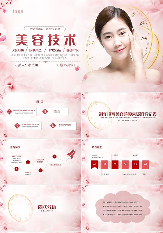 粉红色简约大气美容技术培训美容院通用PPT课件