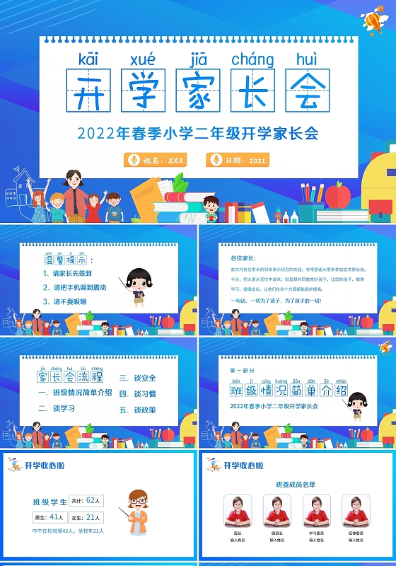 蓝色卡通2022春季开学季小学二年级开学家长会PPT课件